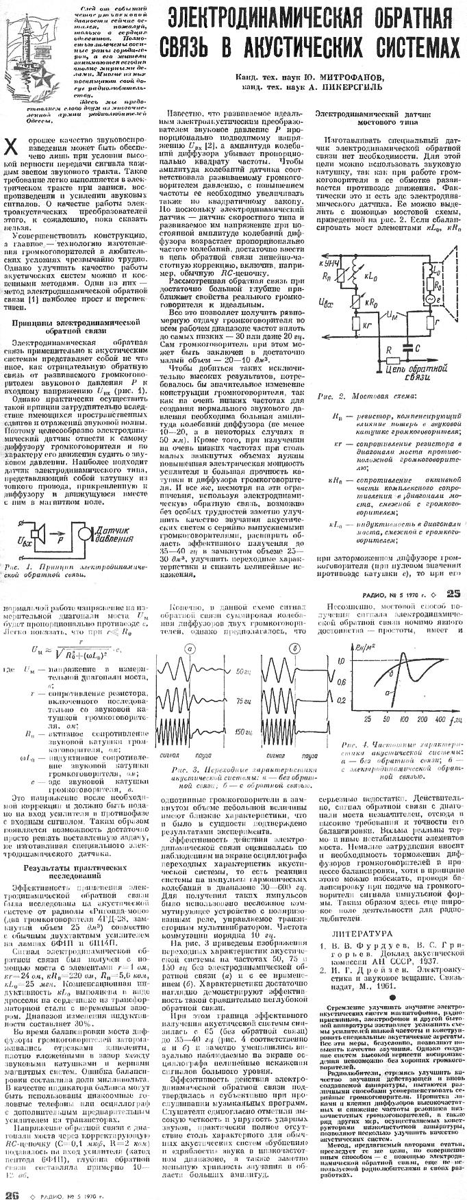 две страницы из журнала РАДИО №5 за 1970 год